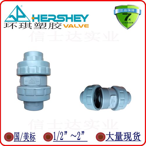 环琪(太仓)塑胶工业有限公司HERSHEY环琪CPVC单向阀 双活接止回阀
