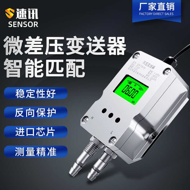 风压微差负压差压表数显