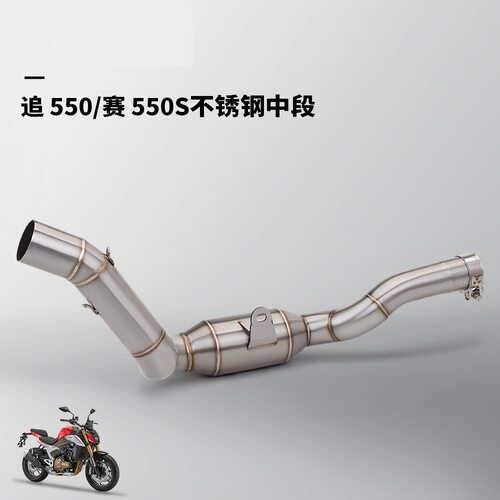 摩托车排气管改装追500赛550S不锈钢中段R77碳纤尾段消声器