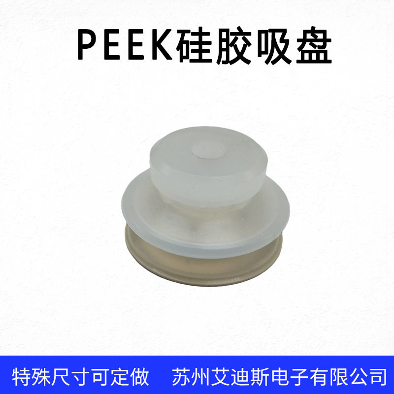 硅胶PEEK 吸盘/吸嘴 PGJ-25-PEEK-A5/A6,电子元器件市场,电线扎带/束线带,淘宝优惠券,粉丝福利购,淘宝优惠卷