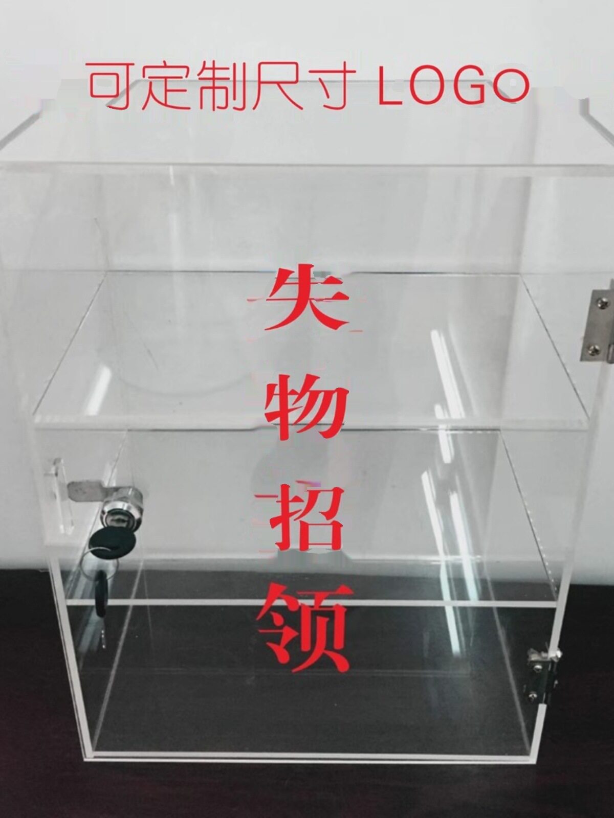 亚克力透明失物招领收纳箱认领箱带锁便民投票捐款箱挂墙小号