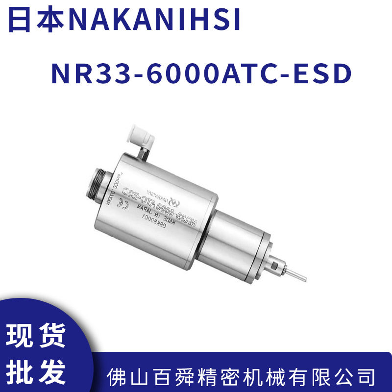 日本NAKANIHSI防静电主轴NR33-6000ATC-ESD分板机主轴
