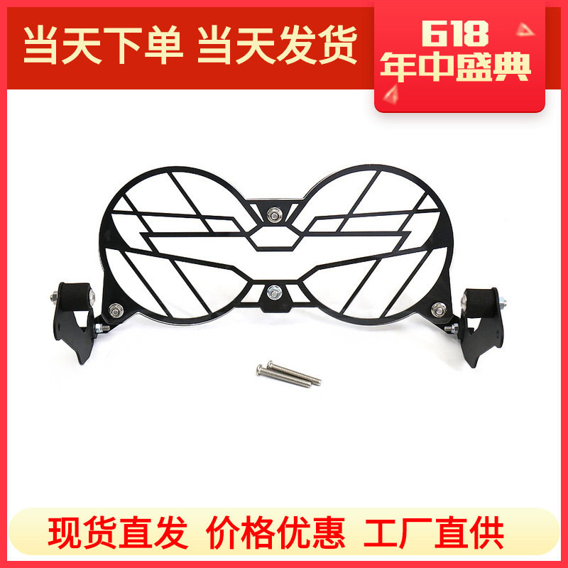 MotoGuzziV85TT大灯格栅双保护