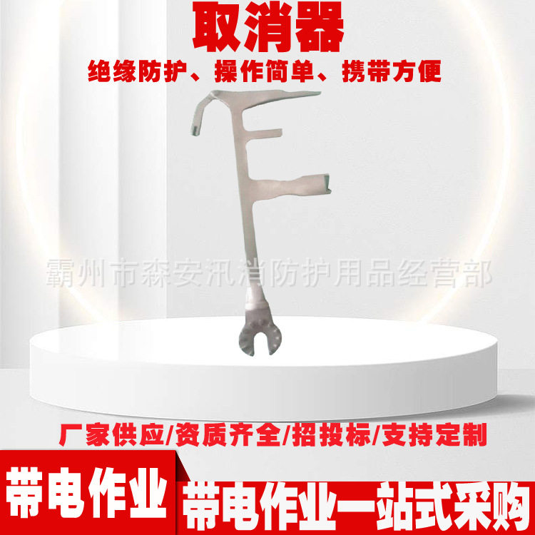 线路检修手动取销钳电力施工绝缘取消钳带电作业ZF011405取销器