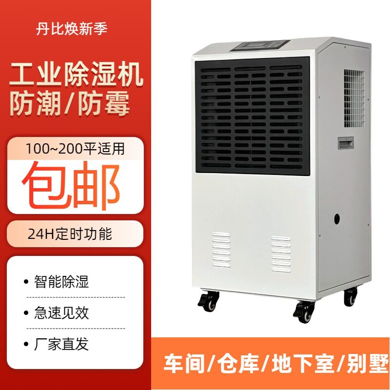 丹比工业除湿机DB-1500E大面积