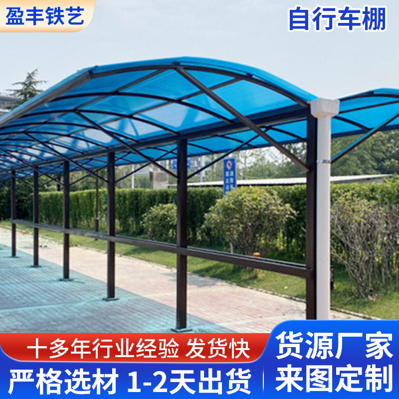 社区停车场充电桩电动车自行车棚 户外遮阳采光整板停车雨棚厂家