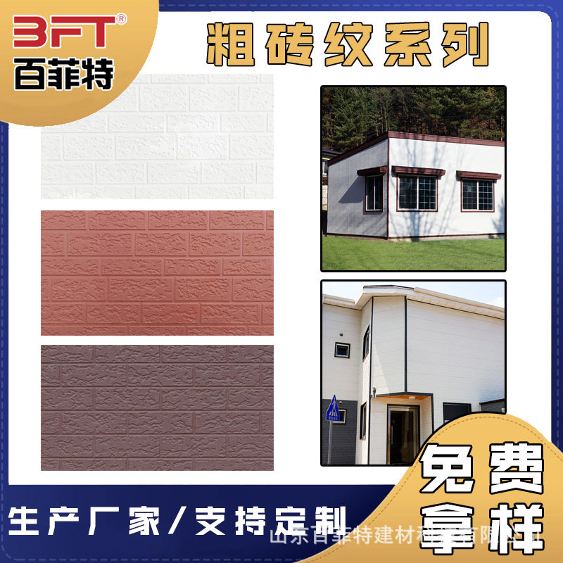 山东百菲特金属雕花板移动板房外墙装饰外墙保温装饰一体板
