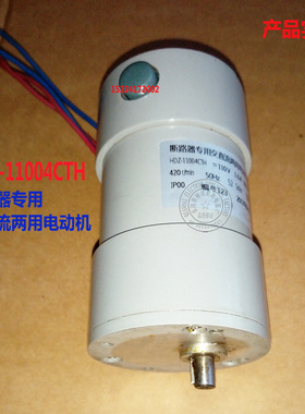 断路器专用交直流两用电动机 HDZ-21004C HDZ-11004C