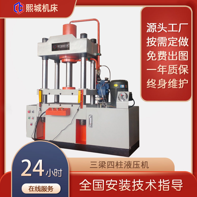 小型四柱三梁液压机模具压装拉伸