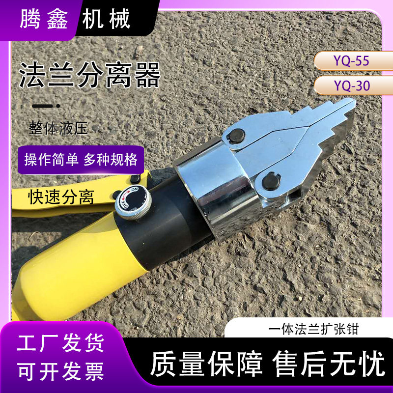 YQ-55手动液压法兰扩张器