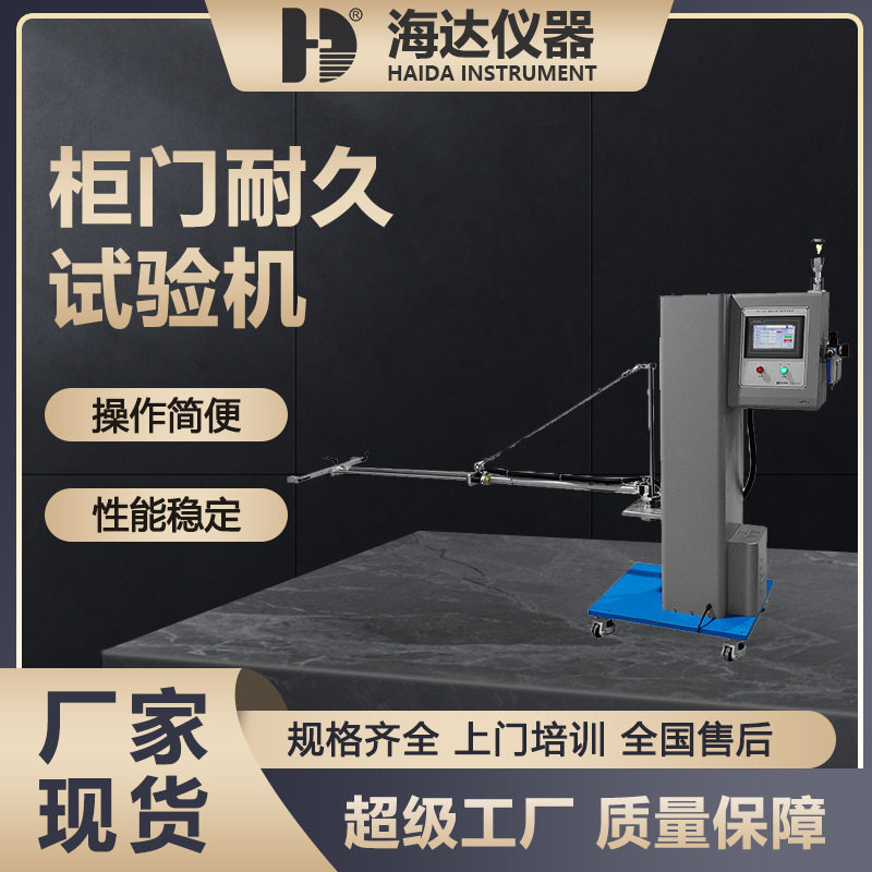 现货抽屉柜门疲劳耐久测试机