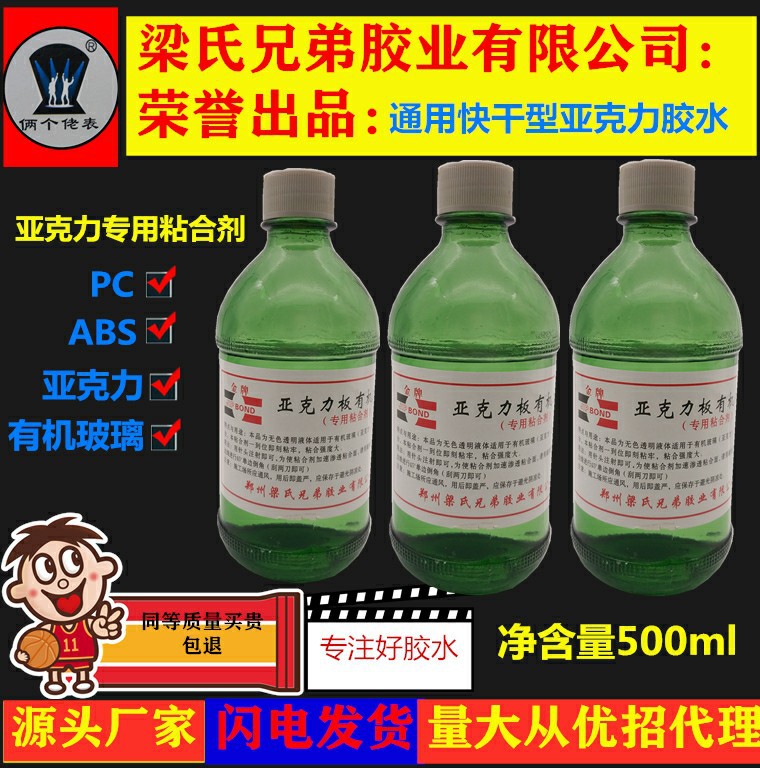 厂家直销 俩个佬表? 亚克力胶水 ABS 有机玻璃胶水 快干透明型