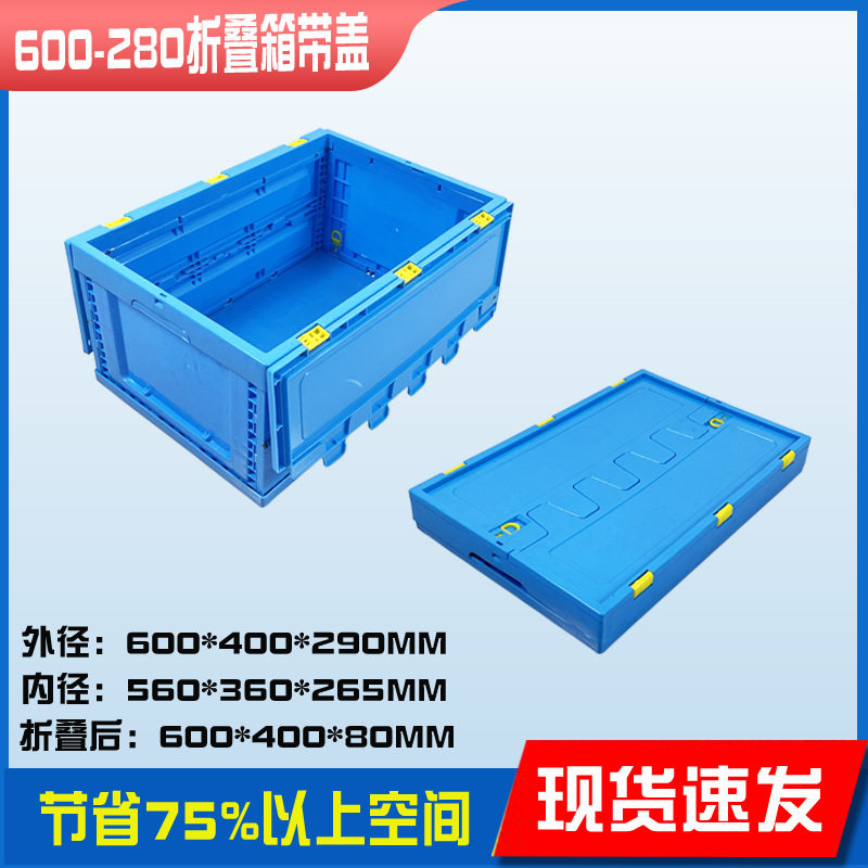 PP新料食品包装折叠箱蔬菜水果塑料折叠箱加厚带盖生鲜配送折叠箱