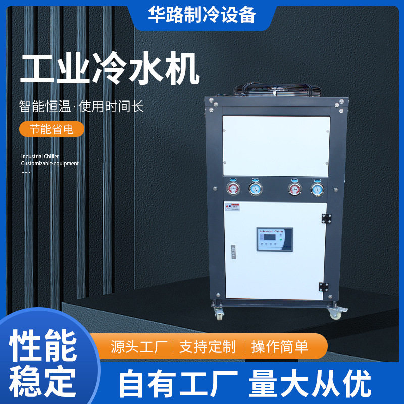 现货风冷工业冷水机10HP/12HP