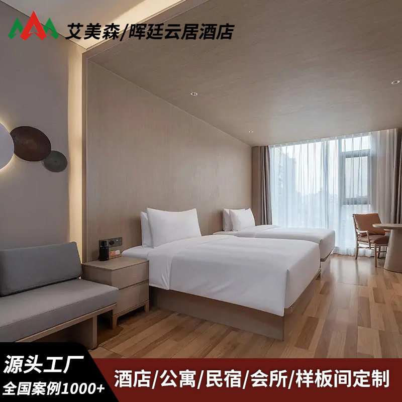 晖廷云居单体自营酒店家具大床双床宾馆专用床公寓民宿一站式采购
