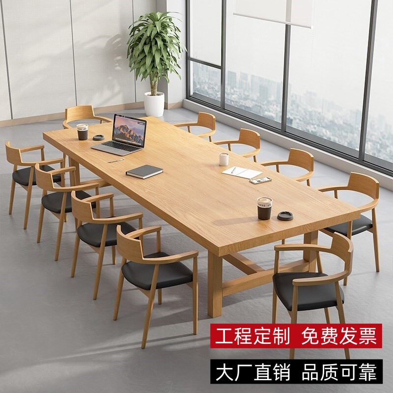 北欧实木会议桌轻奢高级感长条桌工作台大板桌可订置工位培训桌椅