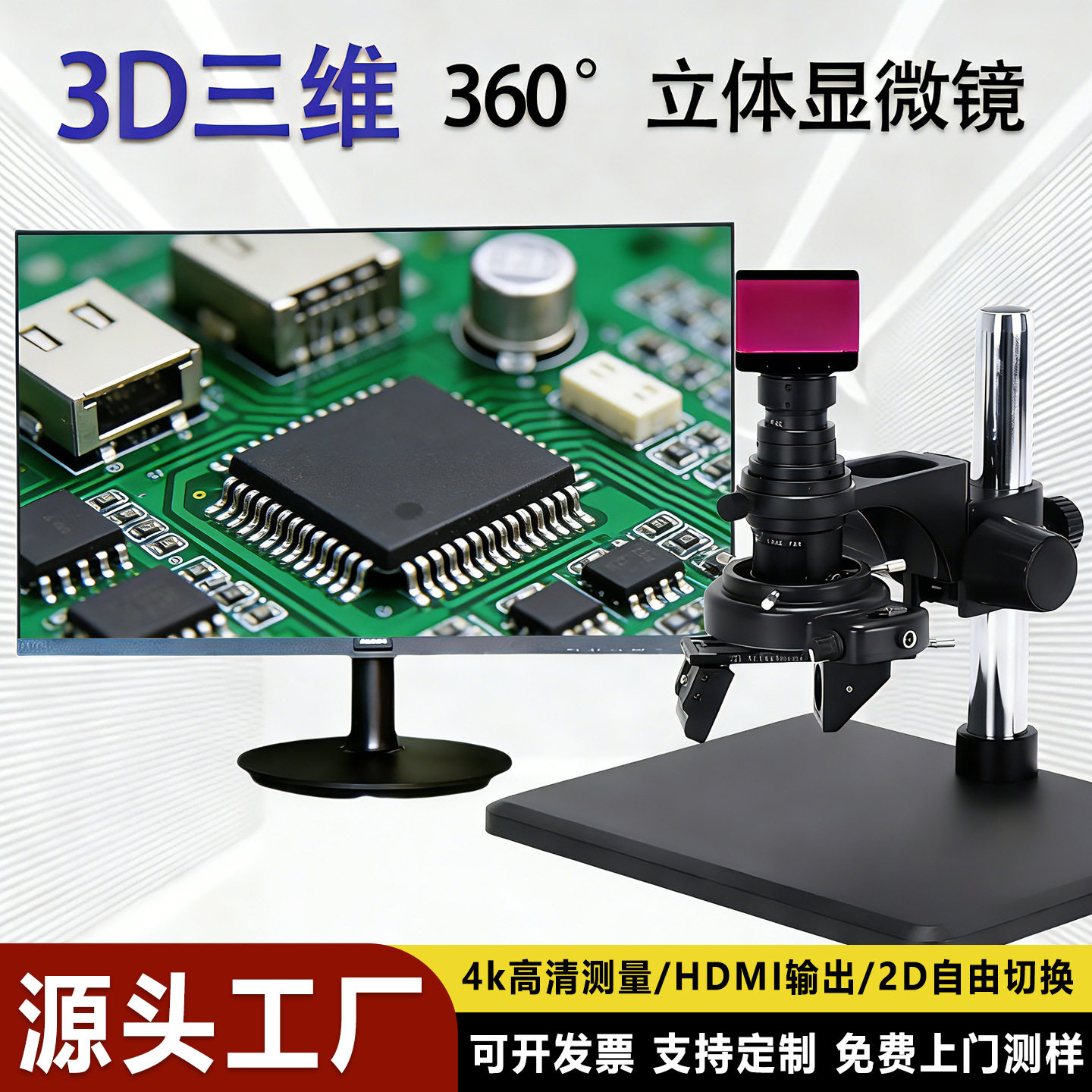 4K/3D工业CCDUSB3.0数码显微镜