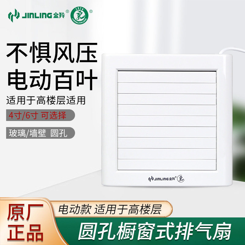 金羚4寸排气扇窗用电动排风扇6寸家用静音厨房圆孔卫生间换气扇