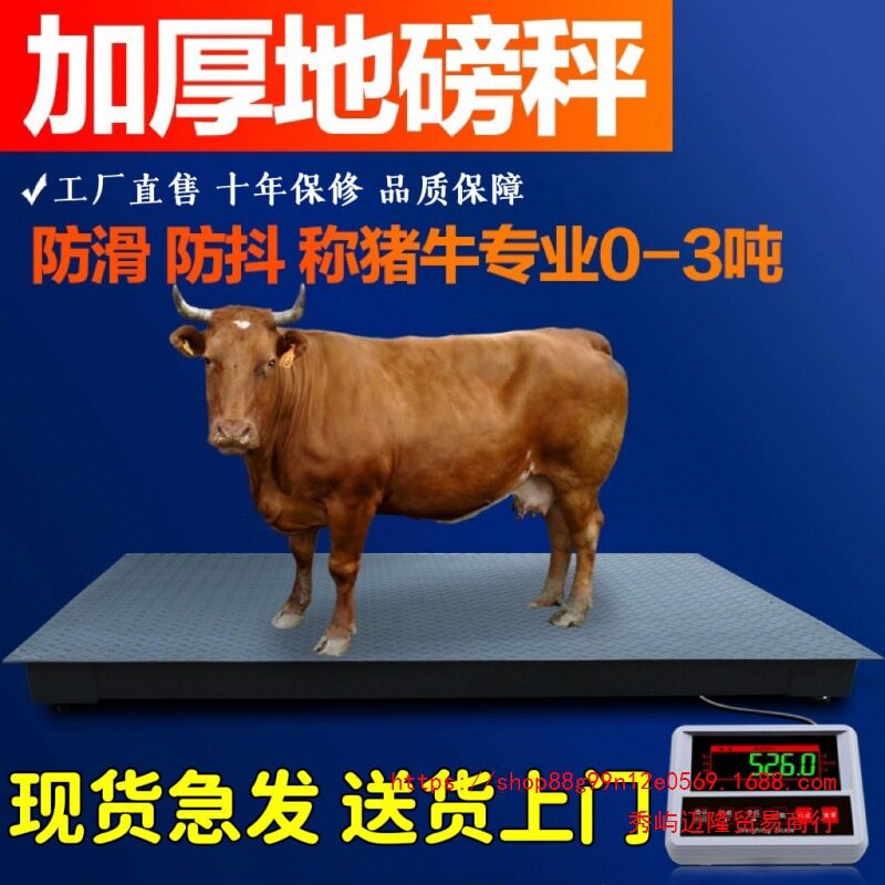 正峰地磅秤1-3吨地磅工厂物流电子秤5吨地磅称猪牛用小型无线地磅