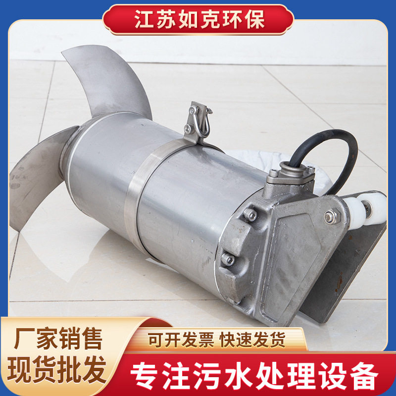 潜水搅拌机QJB型-冲压式强力搅拌机鱼塘增氧防沉淀脱氮除磷水循环