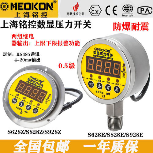 上海铭控数显压力开关双继电器
