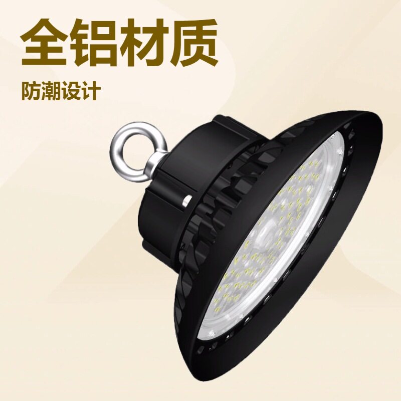 宽压防水UFO飞碟灯200W工矿灯