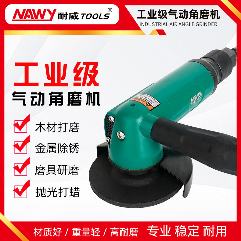 台湾耐威 3310工业级气动角磨机4寸气动打磨切割抛光除锈金属木材
