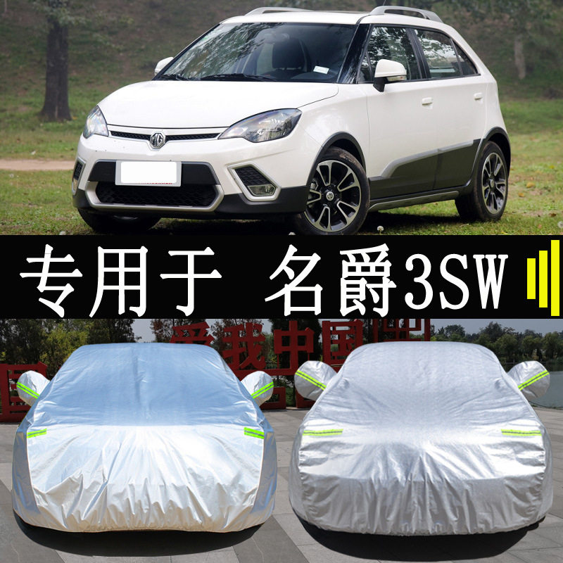 MG名爵3SW专用车衣车罩全罩防雨防晒隔热通用汽车遮阳车套外罩衣