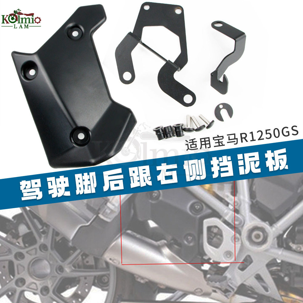 适用于宝马R1200GSR1250GSADV水鸟车架保护盖罩侧挡泥板防护罩