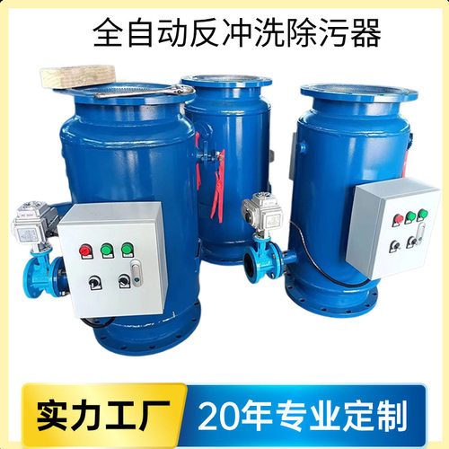 DN500全自动反冲洗除污过滤器