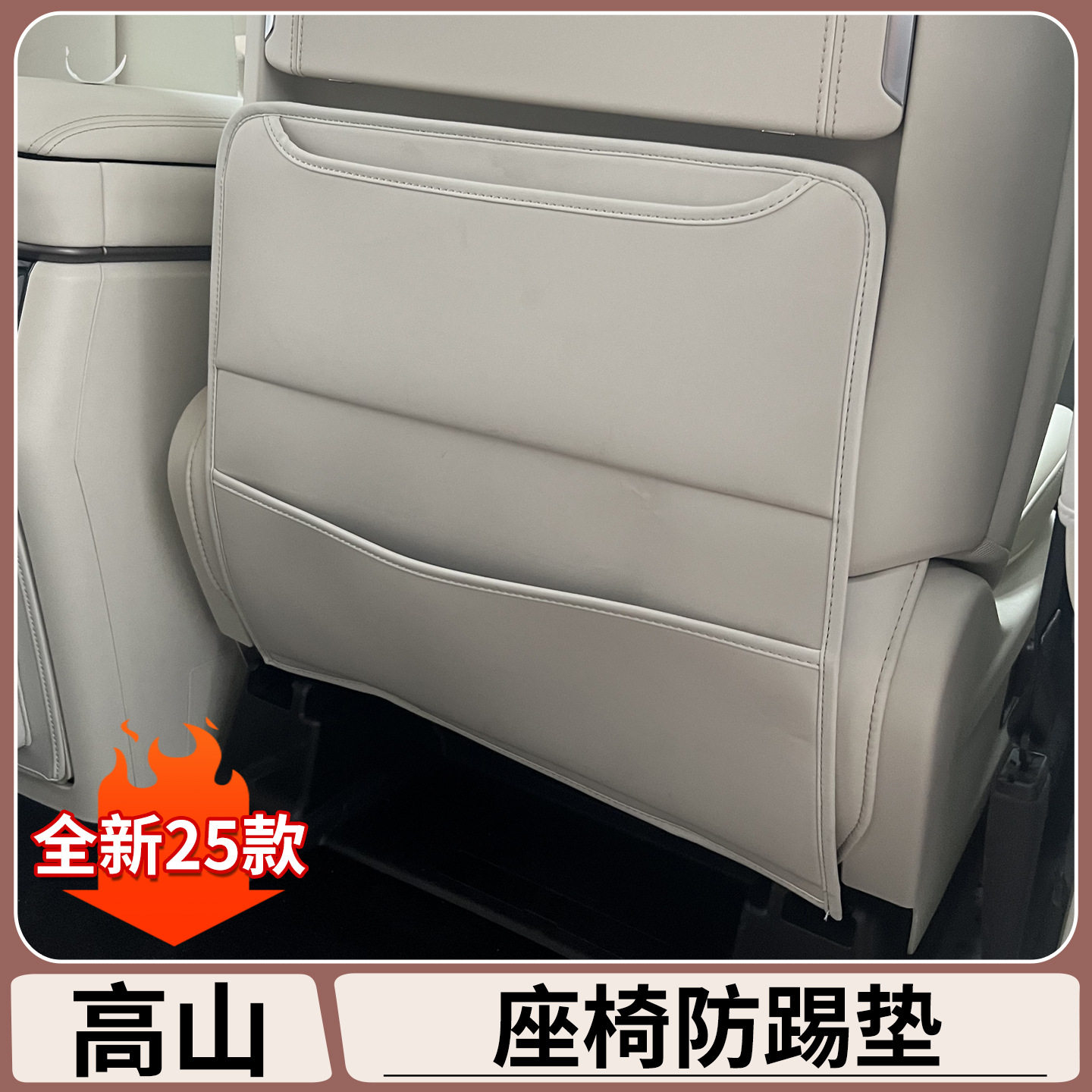 适用魏牌高山7/8/9座椅防踢垫中排保护板三排椅背皮革防护垫改装