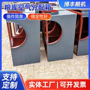 粮库空气分配箱粮库通风箱通风空气静压箱粮库通风设备风机
