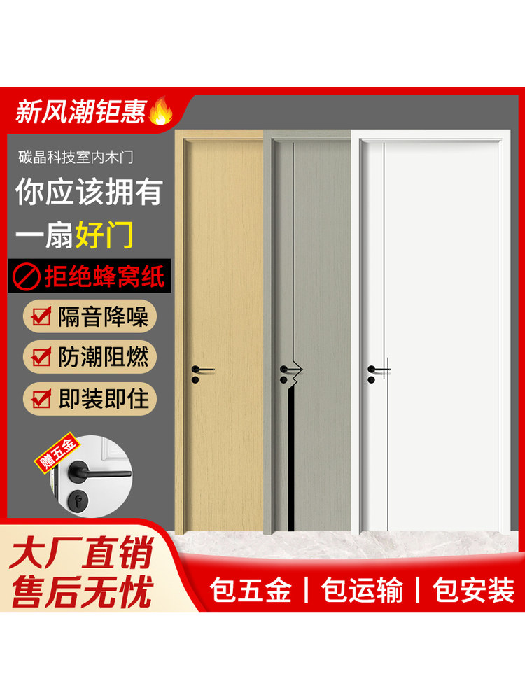 碳晶实木复合免漆静音卧室门