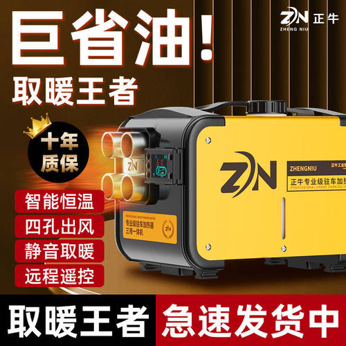 柴暖驻车加热器一体机家用燃油空气车载取暖24V货车柴油暖风机12V