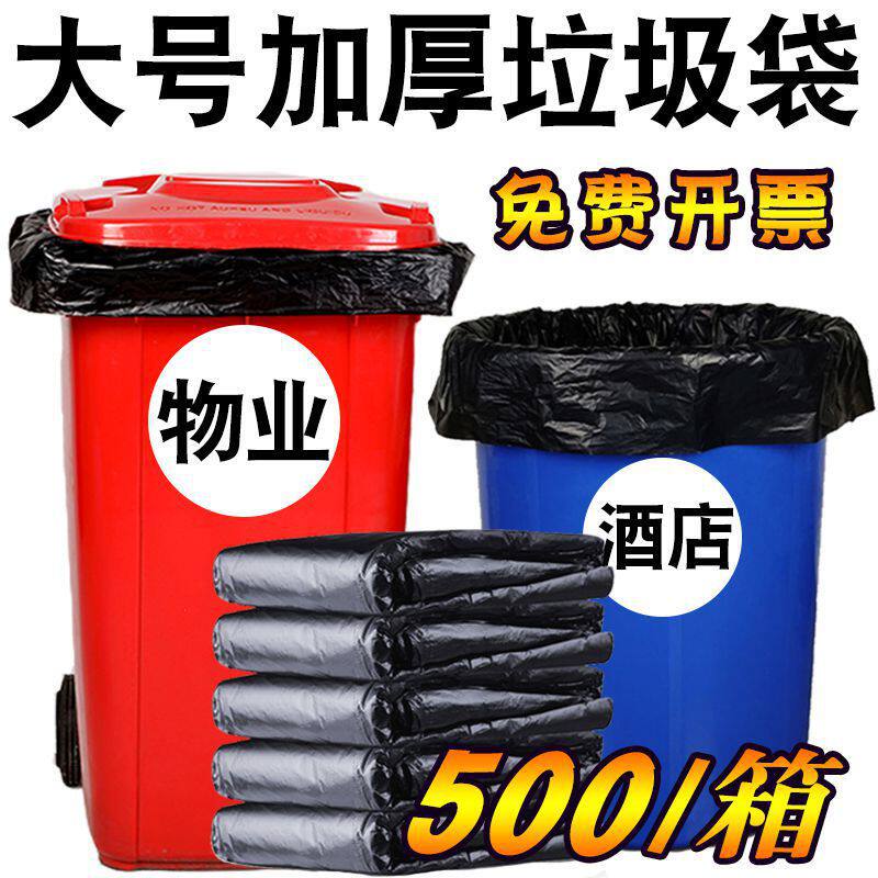 酒店宾馆特大垃圾袋大号垃级袋超厚平口60加厚80黑色商用环卫物业