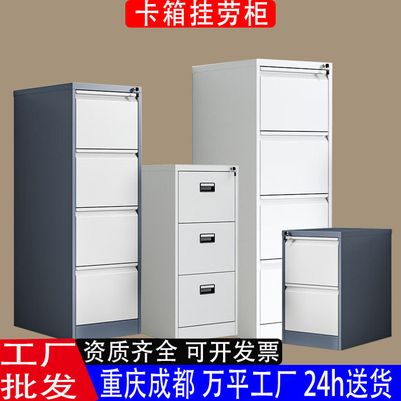 卡箱挂劳柜A4立式资料档案收纳柜文件柜铁皮抽屉办公柜二抽四抽柜