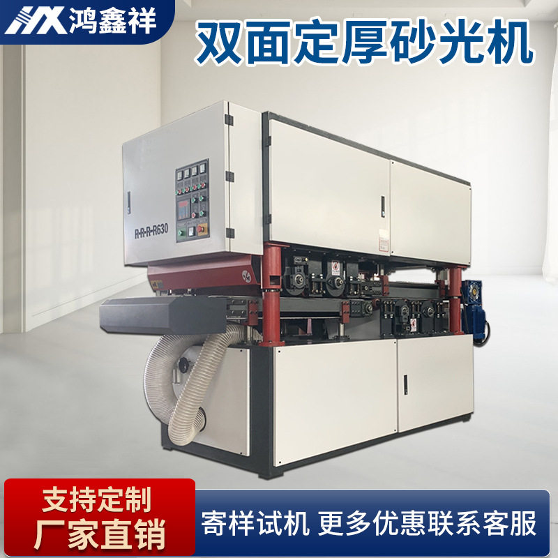 全自动双面定厚砂光机木工打磨