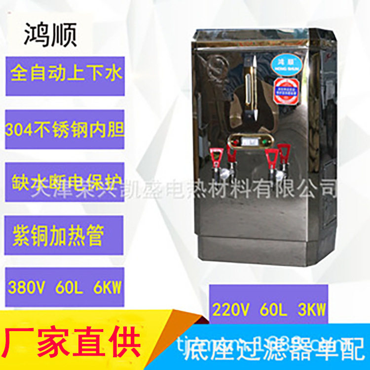 鸿顺牌304不锈钢商用豪华CL-60电热开水器60L饮水机开水炉6KW380V