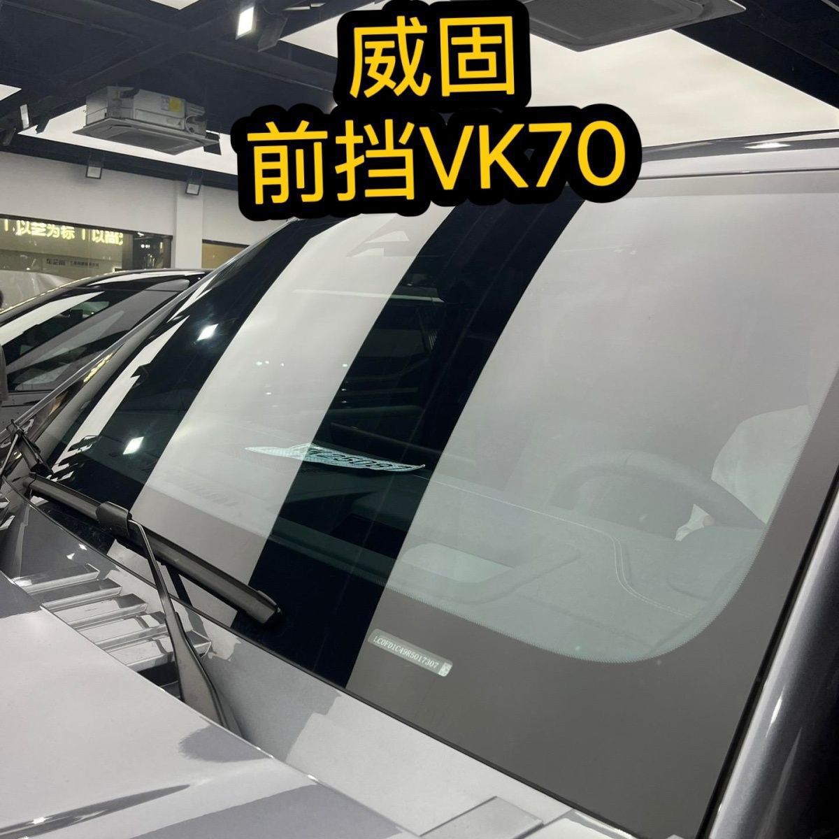 v-kool威固汽车膜VK70前挡膜,太阳膜汽车玻璃隔热汽车膜防晒其他