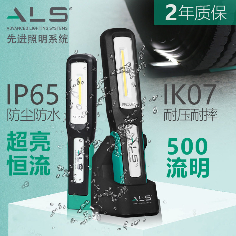 美国艾乐世ALSSFL201R防水充电式工作灯带磁铁LED户外灯