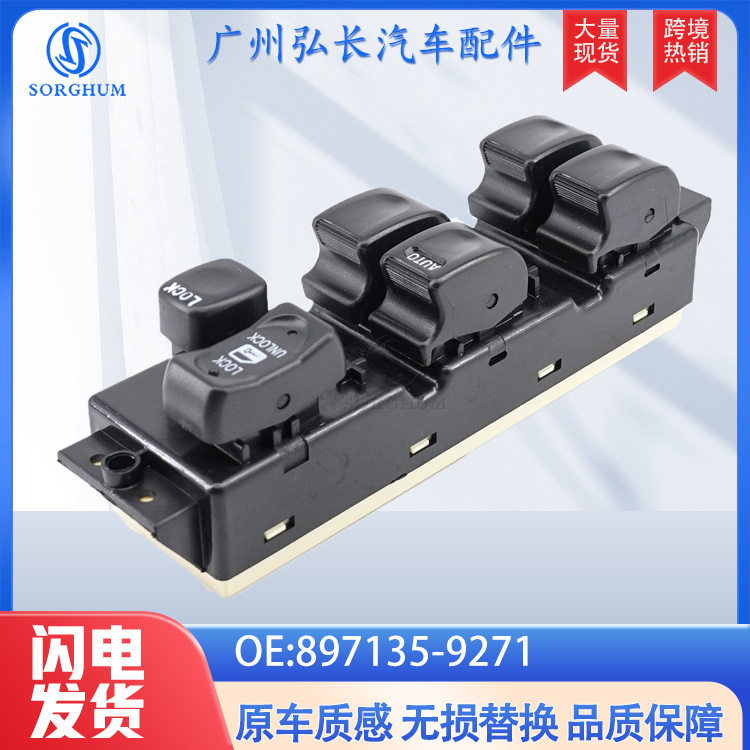 897135-9271适用于五十铃ISUZU汽车配件车窗升降开关玻璃升降器