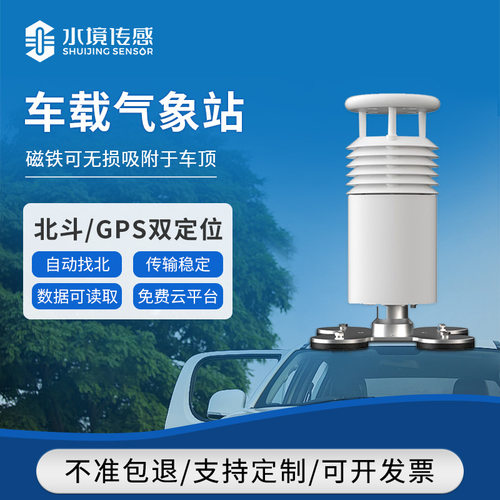 车载便携自动气象站风速风向温压