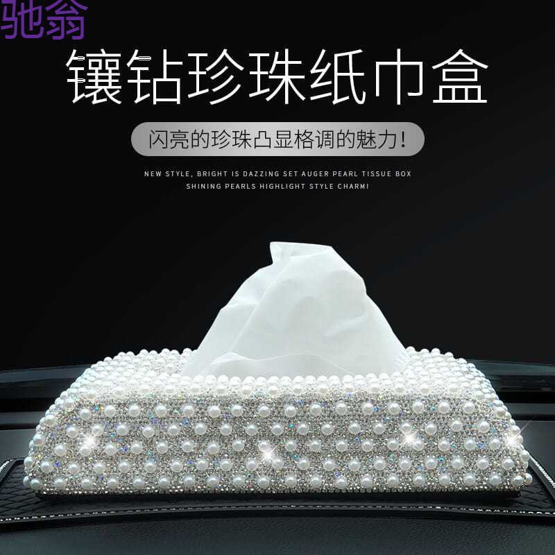 CzV车载镶钻纸巾盒高挡时尚
