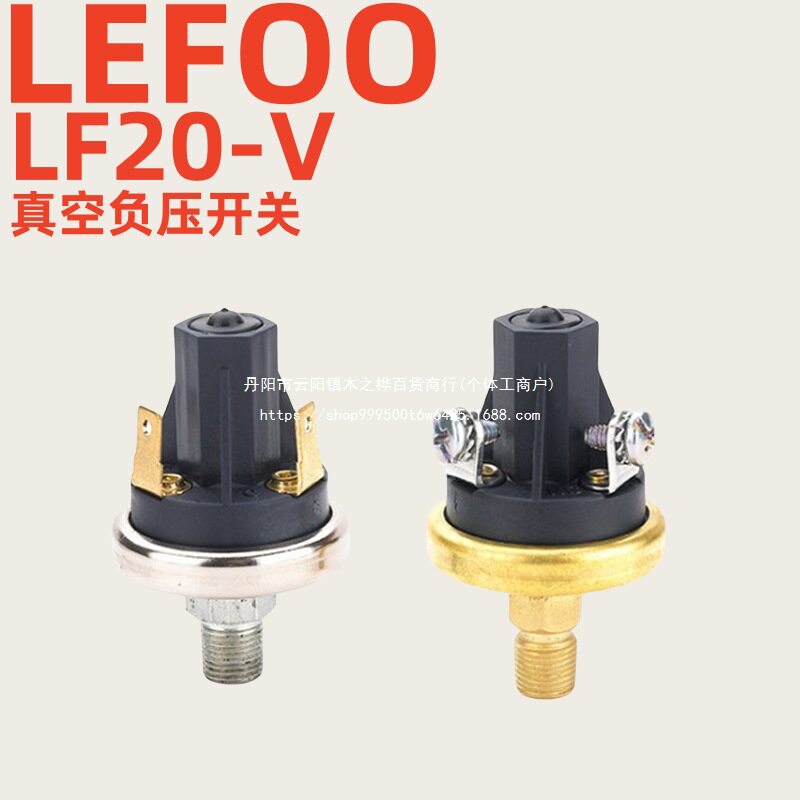 LEF00真空压力开关12-220V