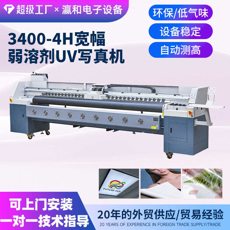 工厂高速宽幅写真机弱溶剂UV喷墨两用户外车贴灯箱喷绘一体打印机