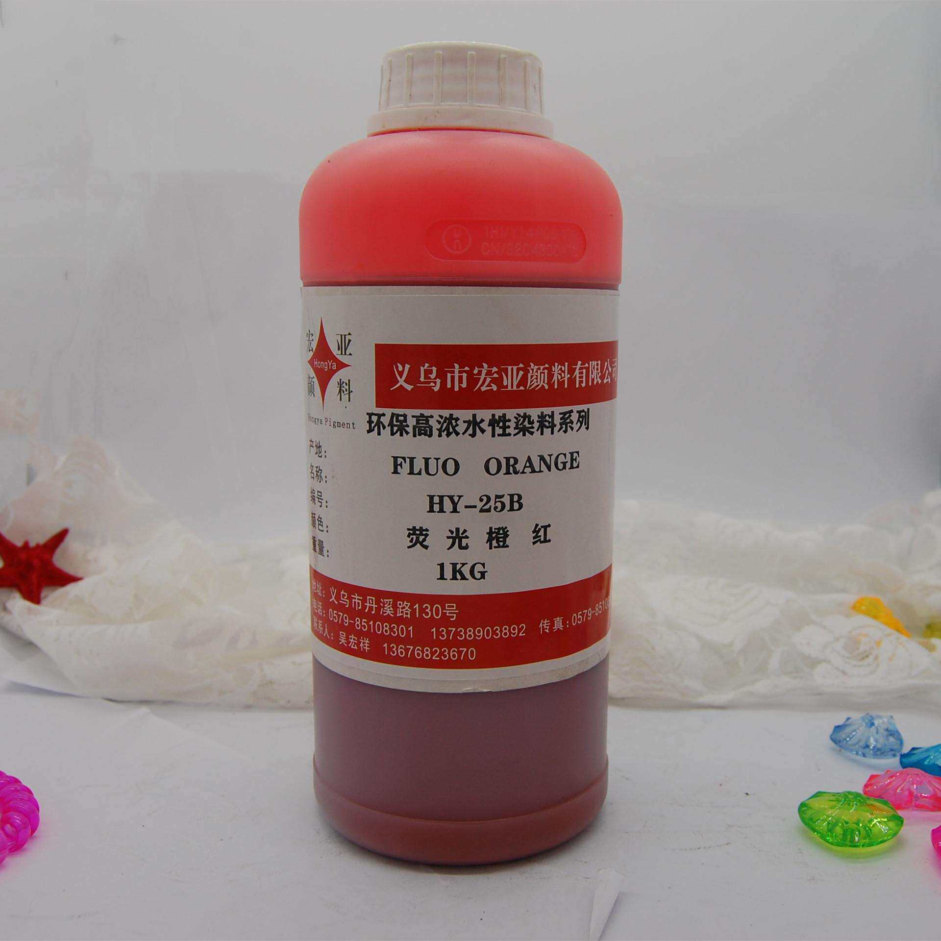 水性染料染色水HY25B荧光橙红色（抗变色）水性染色剂塑料染色剂