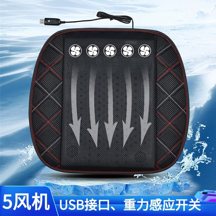 汽车座垫夏季凉垫大货车吹风通风坐垫usb制冷办公室久坐透气散热