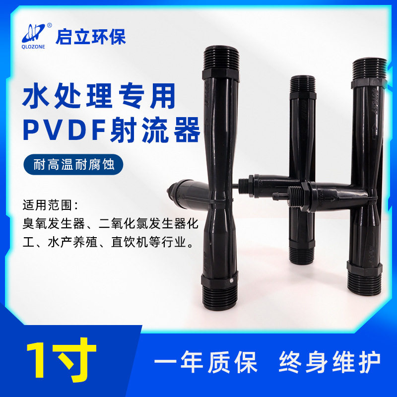 启立臭氧1寸文丘里气水混合器