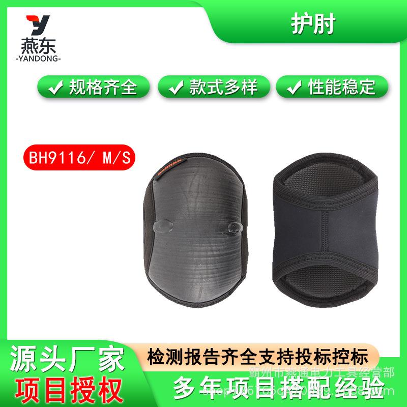 岜哈户外攀岩装备护具BH9116型护肘攀登辅助工具EVA防撞减震装备