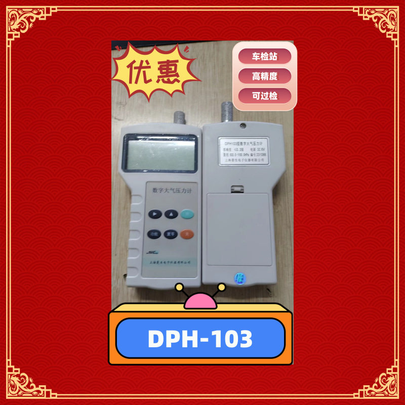 价格面议温度 大气压力计DPH-102 数字气压表 气压计